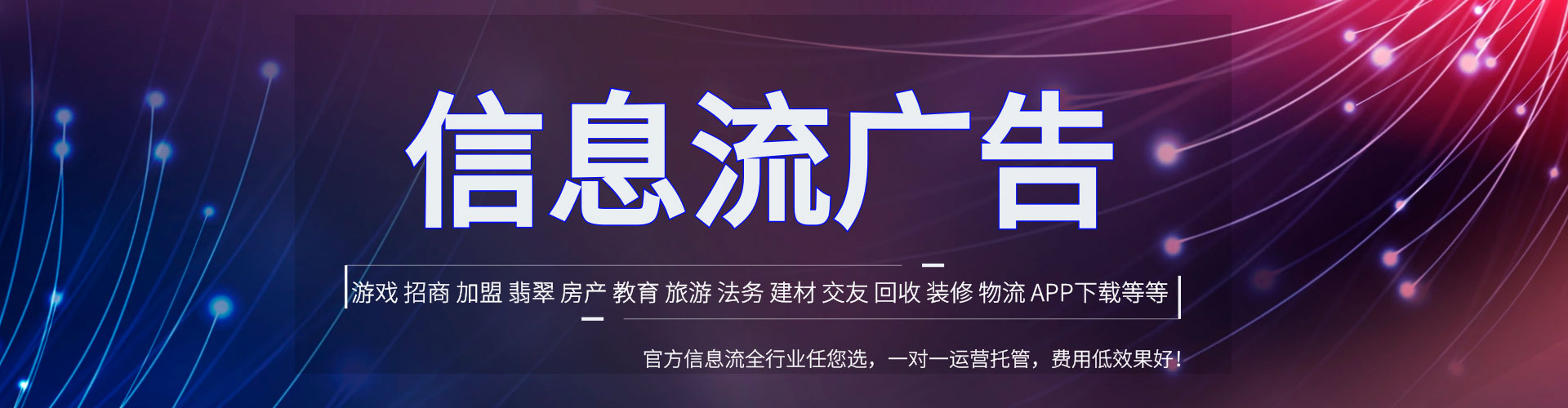 仙桃信息流开户
